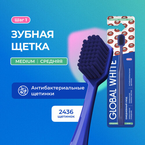 Зубная щетка GLOBAL WHITE MEDIUM Ежедневный уход / Toothbrush GLOBAL WHITE MEDIUM Daily care / Синяя