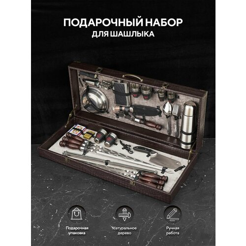 Подарочный шашлычный набор для барбекю PicnicPro коричнево - серый подарочный шашлычный набор для барбекю picnicpro коричнево красный