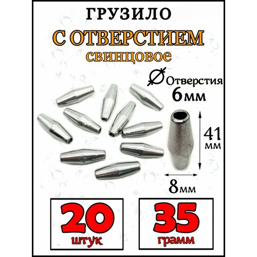 Грузила для рыбалки набор свинцовые 20 штук 35 грамм