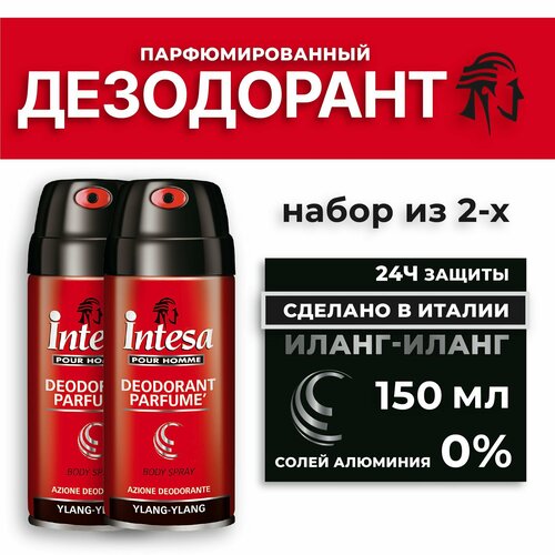 INTESA Парфюмированный дезодорант для тела в аэрозольной упаковке Иланг Иланг 150 мл, 2 шт дезодоранты мужские intesa парфюмированный дезодорант спрей для тела ylang ylang