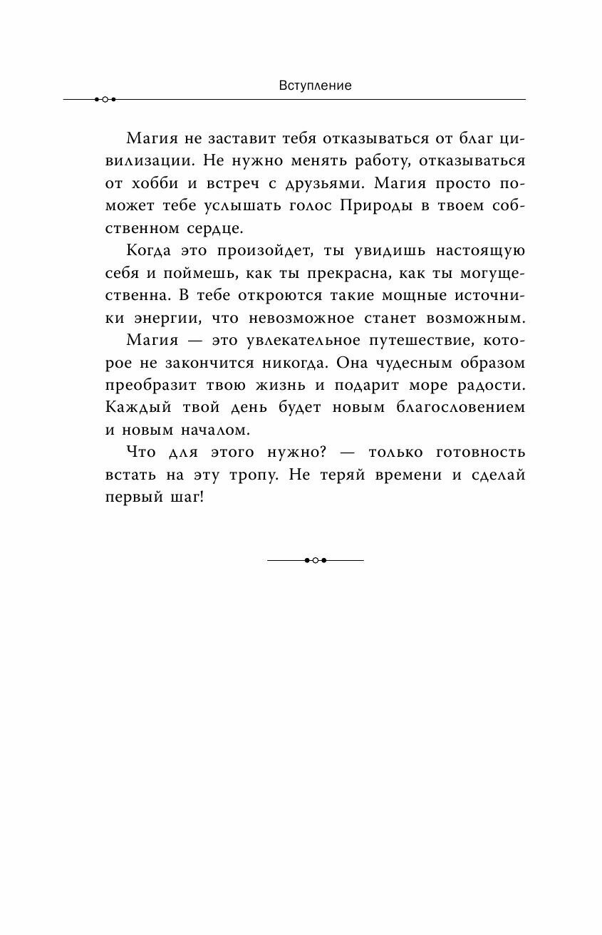 Полное руководство по магии (Фэйт Аврора) - фото №14