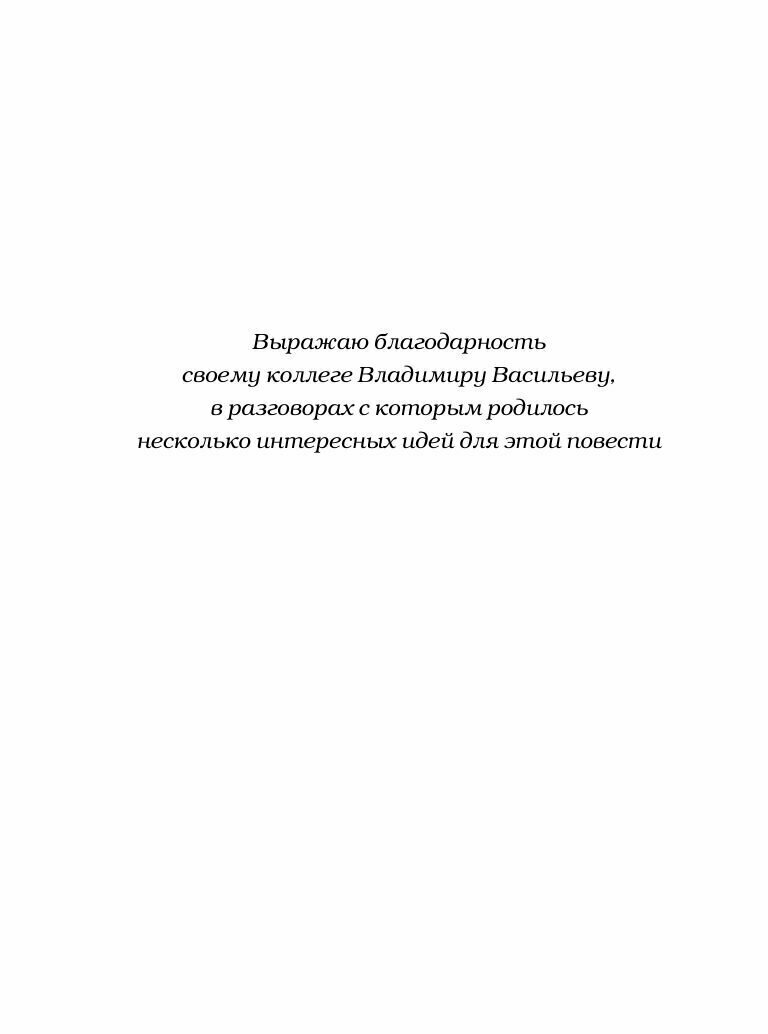 Идеальный Че. Интуиция и новые беспринцыпные истории - фото №14