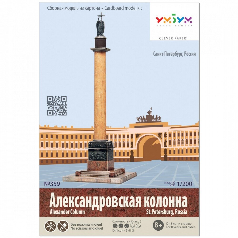 Александровская колонна, СПб, Россия