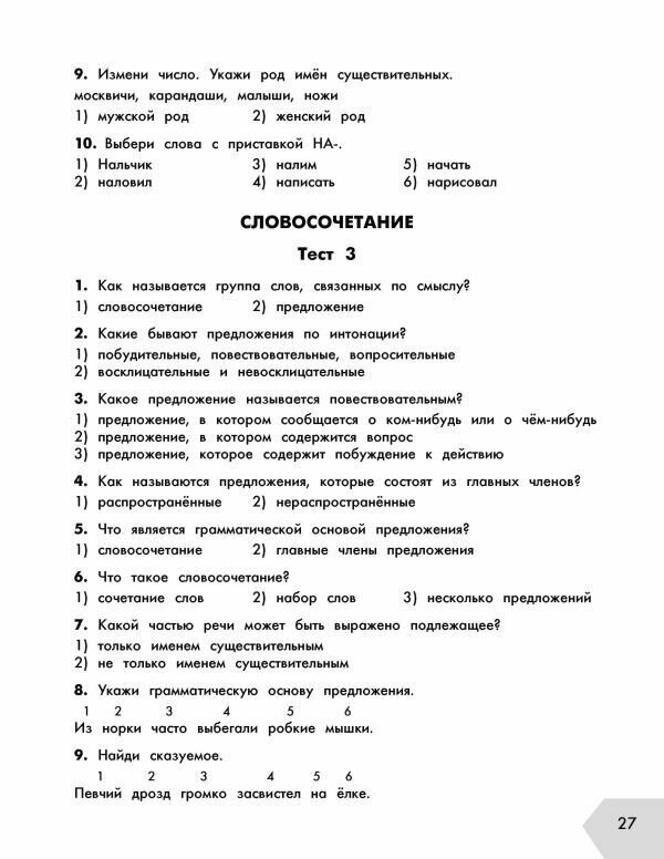 Русский язык в схемах и таблицах. Все темы школьного курса 4 класса с тестами. - фото №10