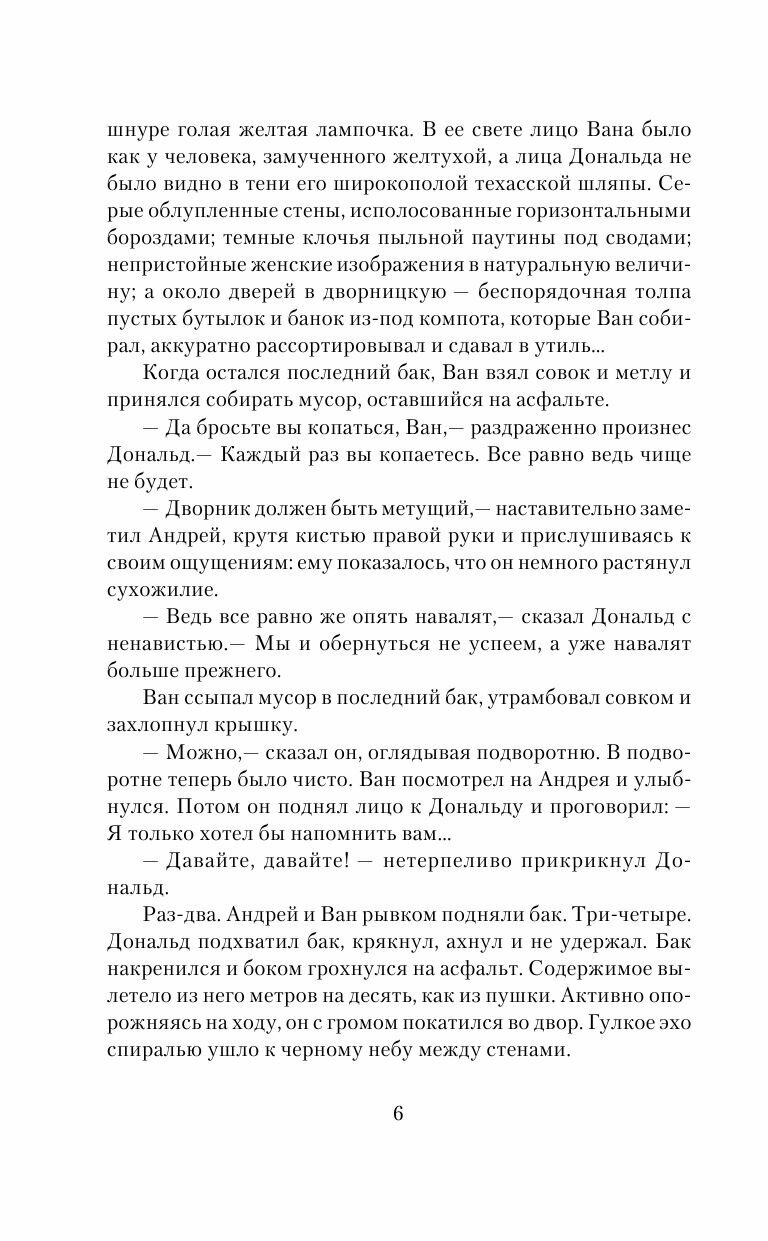 Град обреченный (Стругацкий Борис Натанович, Стругацкие Аркадий и Борис Натановичи) - фото №9