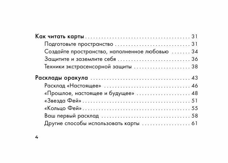 Оракул тайной магии Волшебного леса. Послания, которые помогут в любой ситуации - фото №10