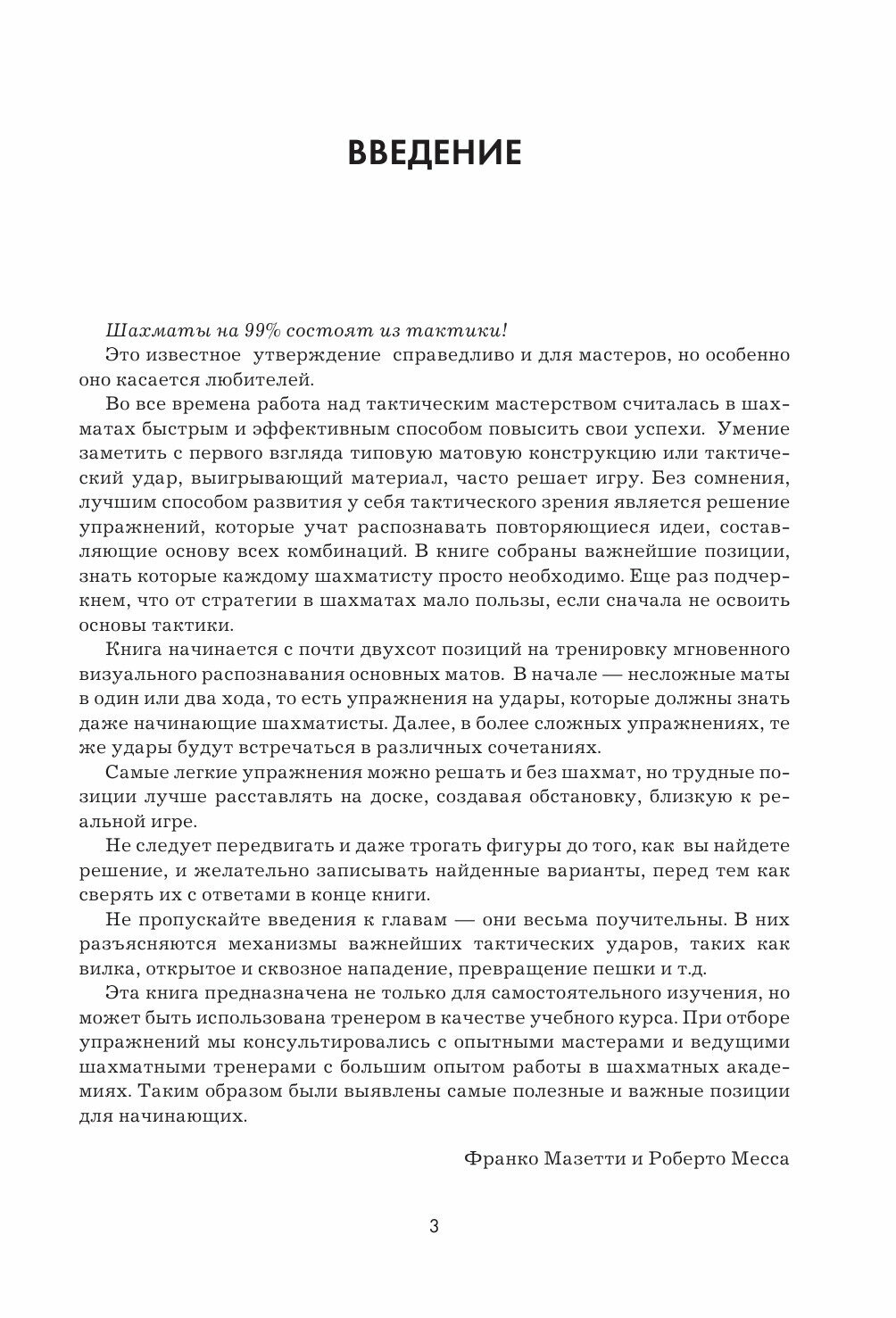 1001 шахматная задача (Месса Роберто, Масетти Франко) - фото №17