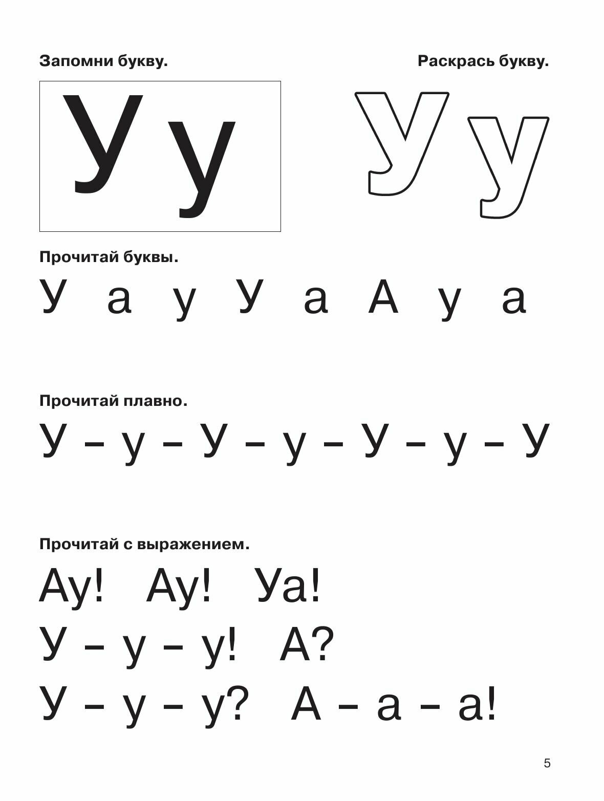 Букварь с очень крупными буквами для быстрого обучения чтению - фото №14