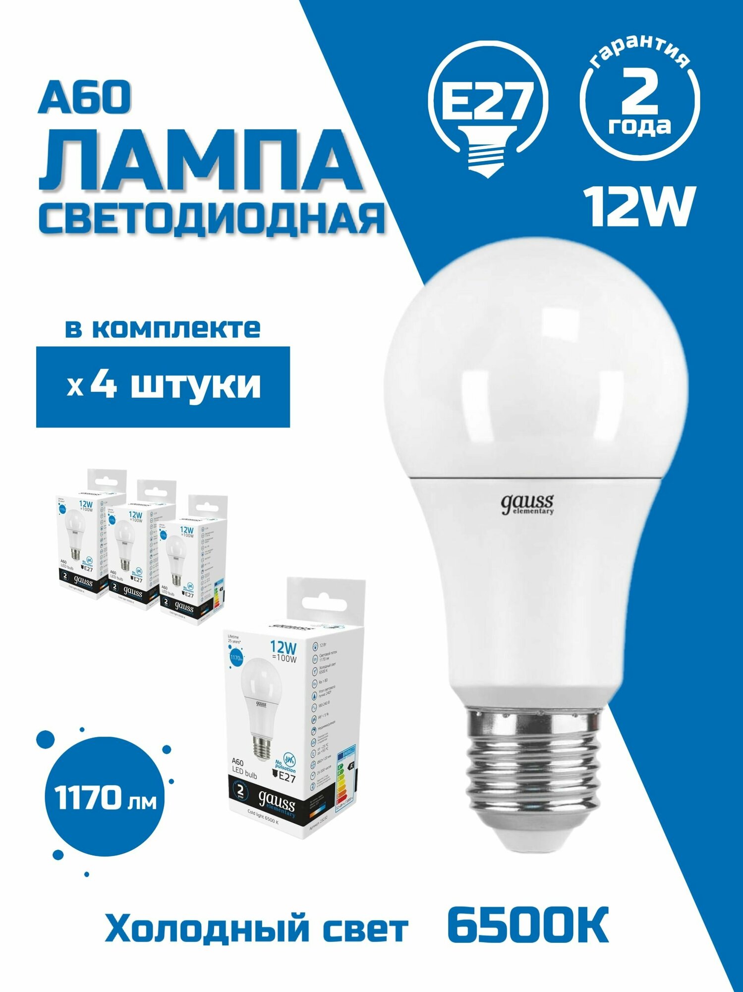 Лампа светодиодная Gauss E27 12W 6500K матовая 23232, 4 шт