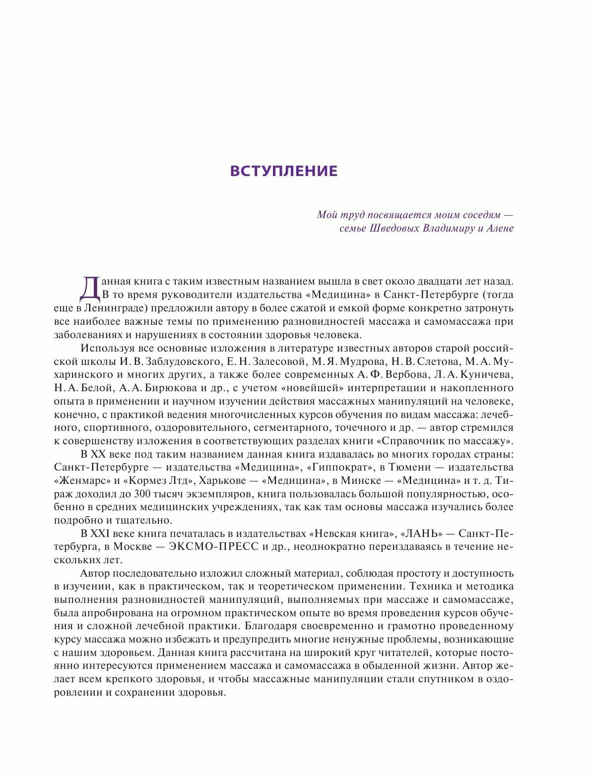 Массаж. Большая иллюстрированная энциклопедия - фото №3