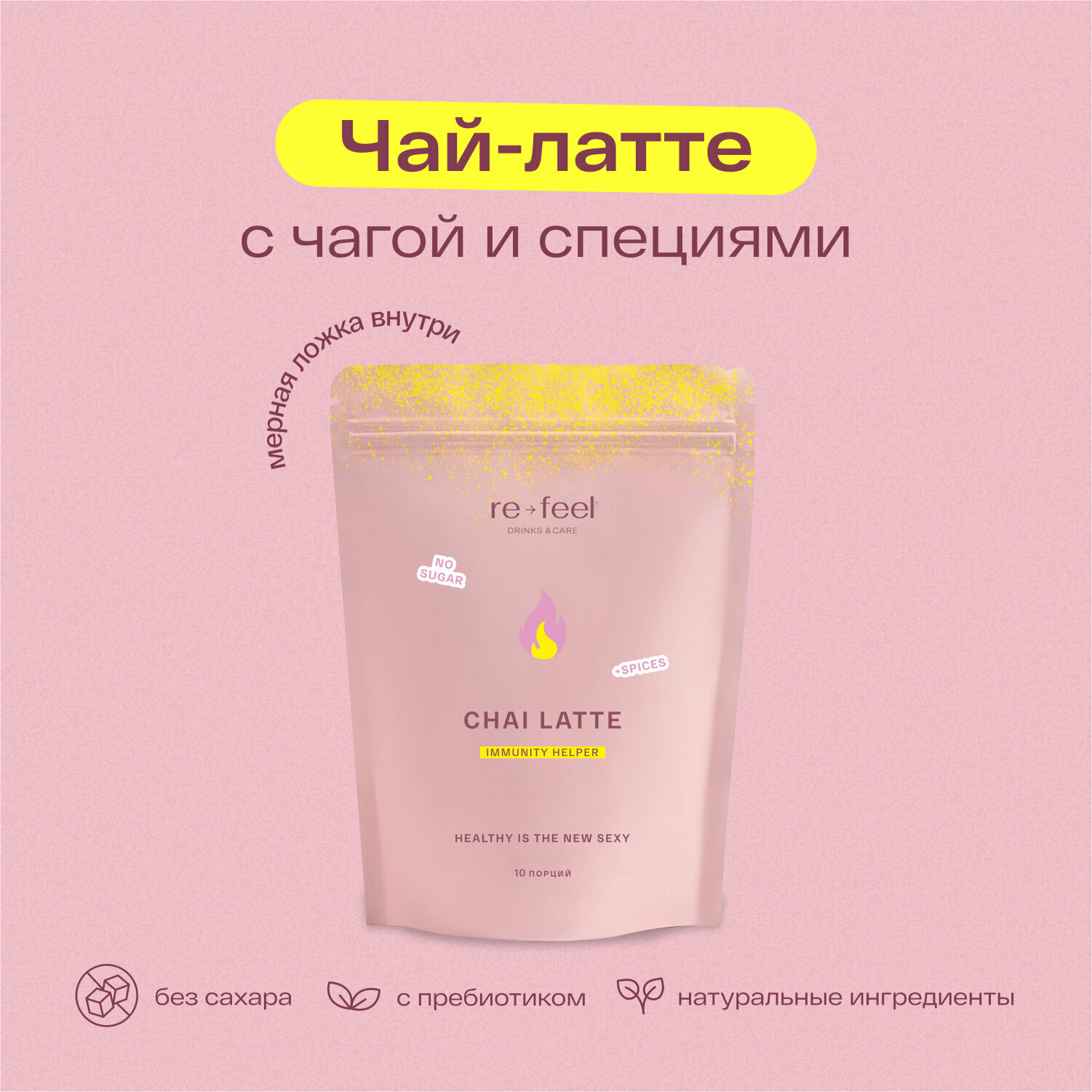 Чай латте пряный re-feel c чагой и специями масала на кокосовом молоке 200 г.