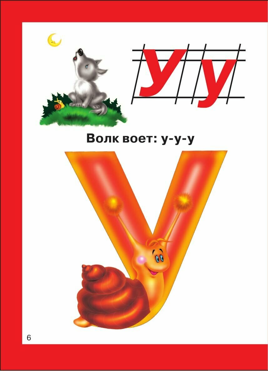 Букварь для малышей (Ткаченко Наталия Александровна; Тумановская Мария Петровна) - фото №20