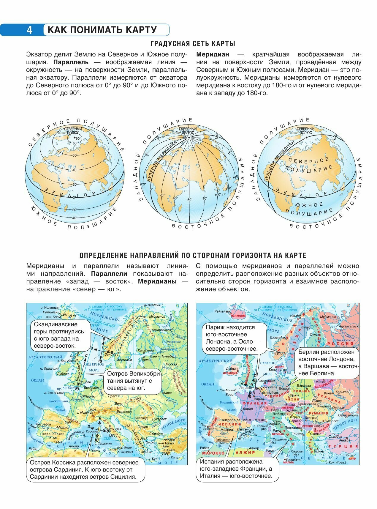 Атлас 6 класс. География. ФГОС (Россия в новых границах) - фото №16