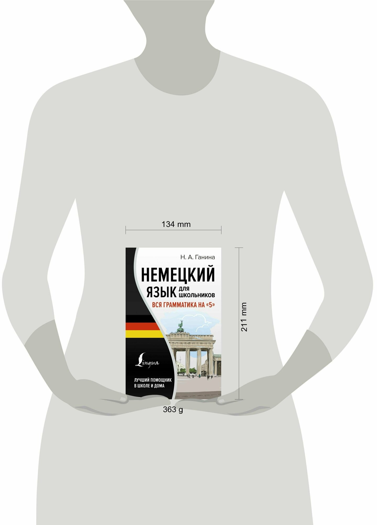Немецкий язык для школьников. Вся грамматика на "5" - фото №12