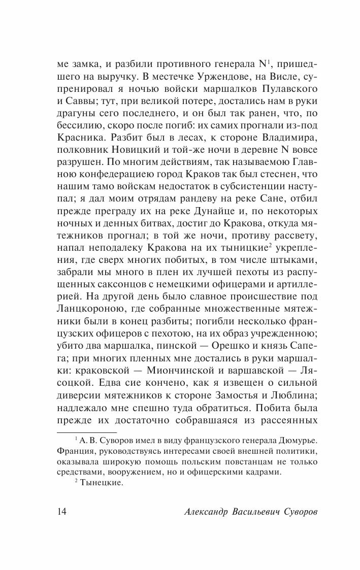 Наука побеждать (Суворов Александр Васильевич) - фото №9