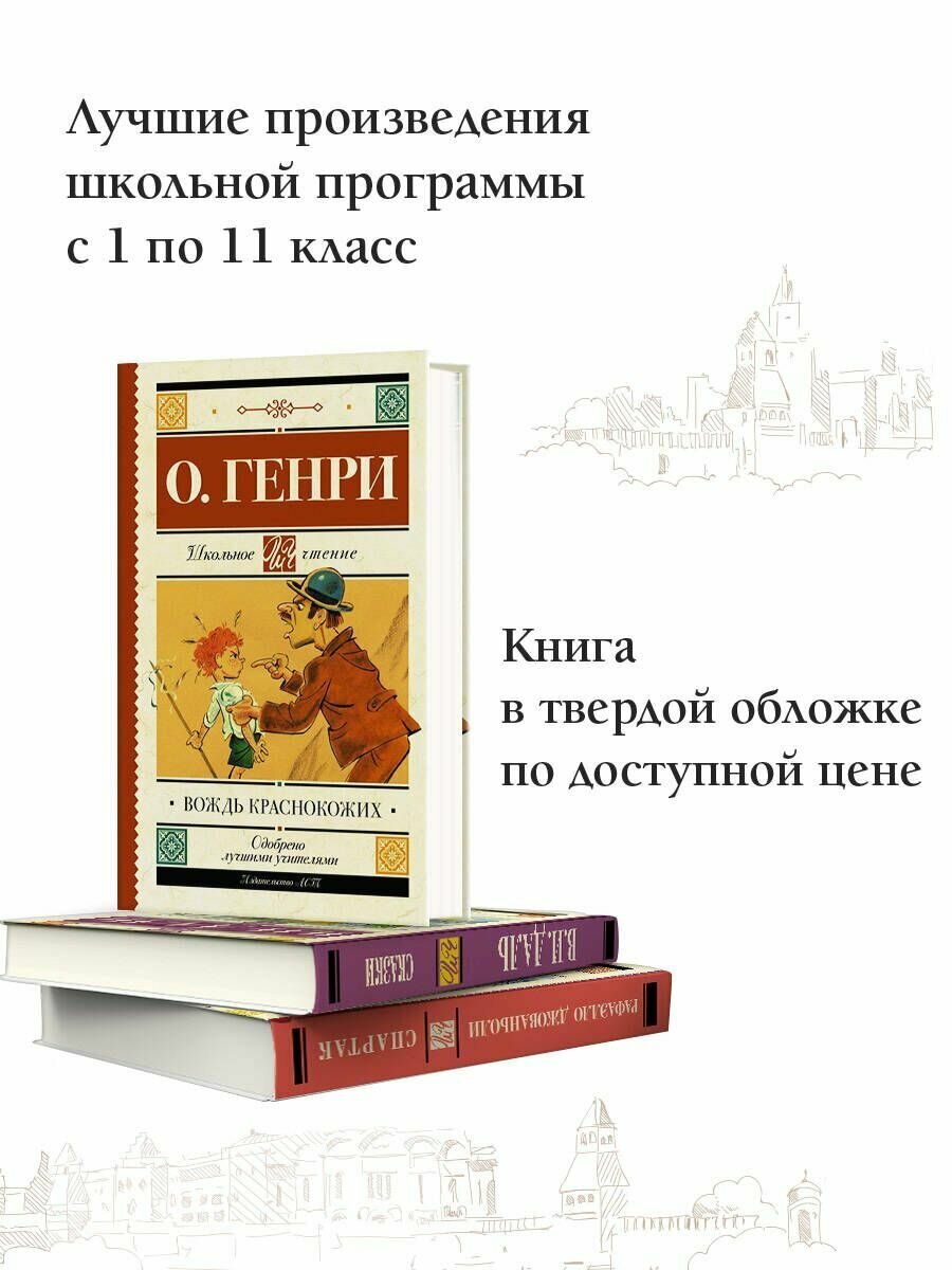 Вождь краснокожих (О. Генри) - фото №2