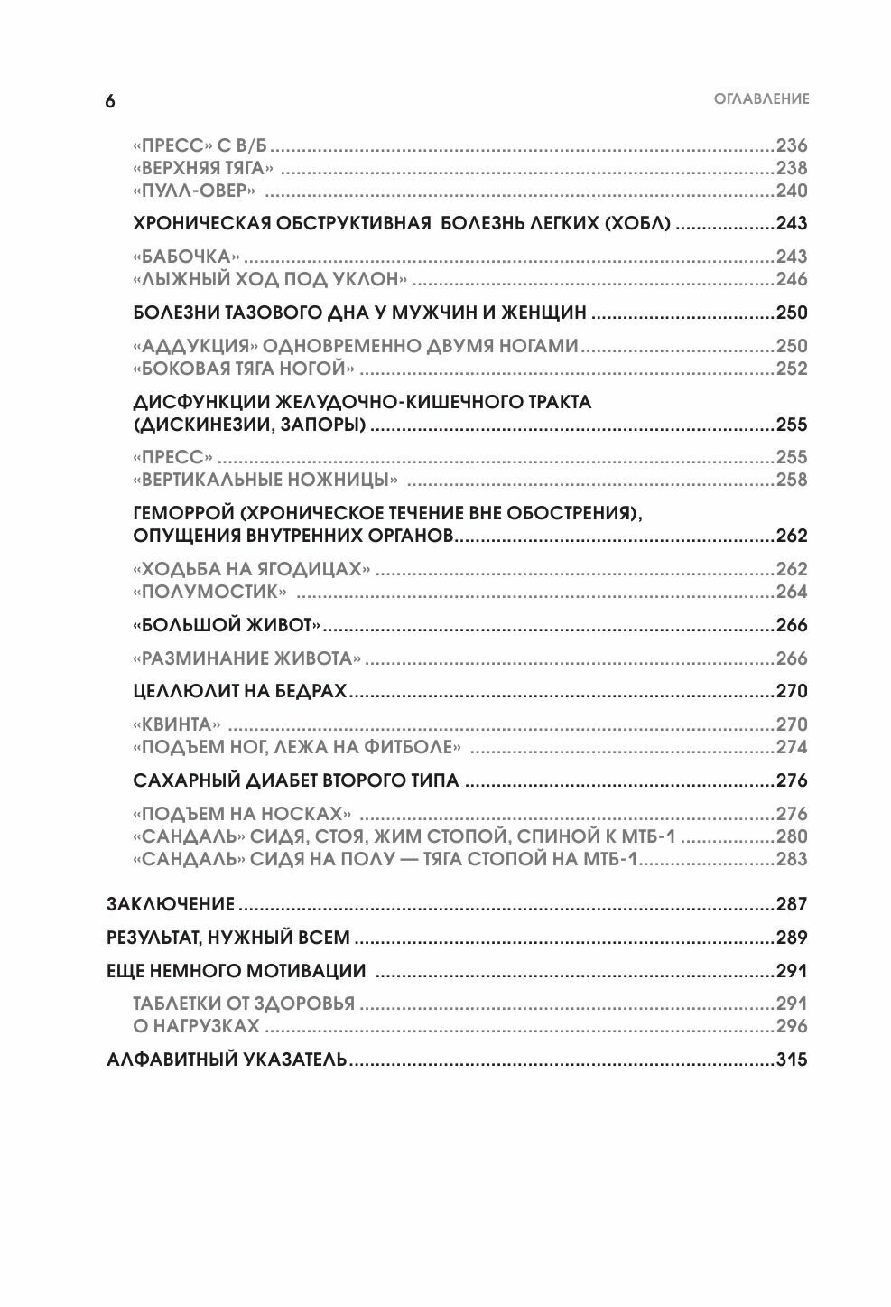 Упражнения для дома и зала: золотая книга. Более 100 практик при болях в спине и суставах - фото №18