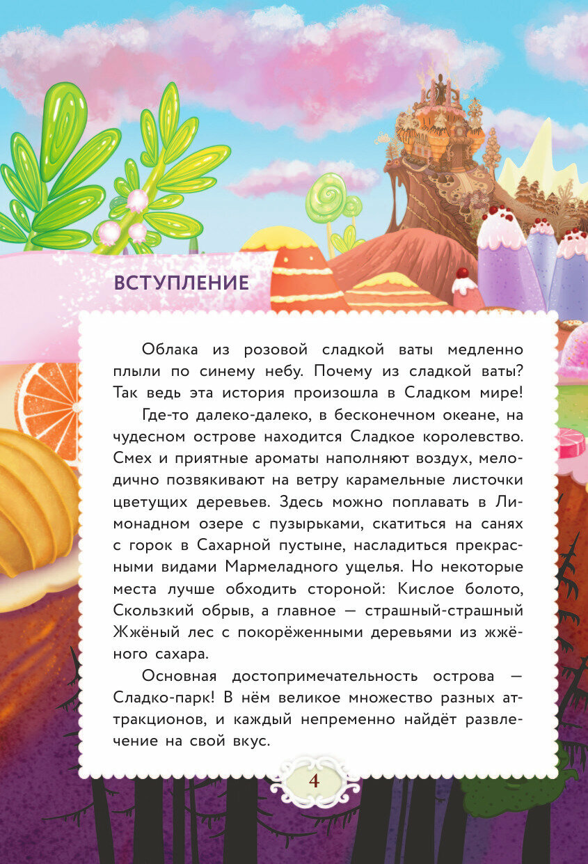 Сластики. Волшебный день рождения - фото №5