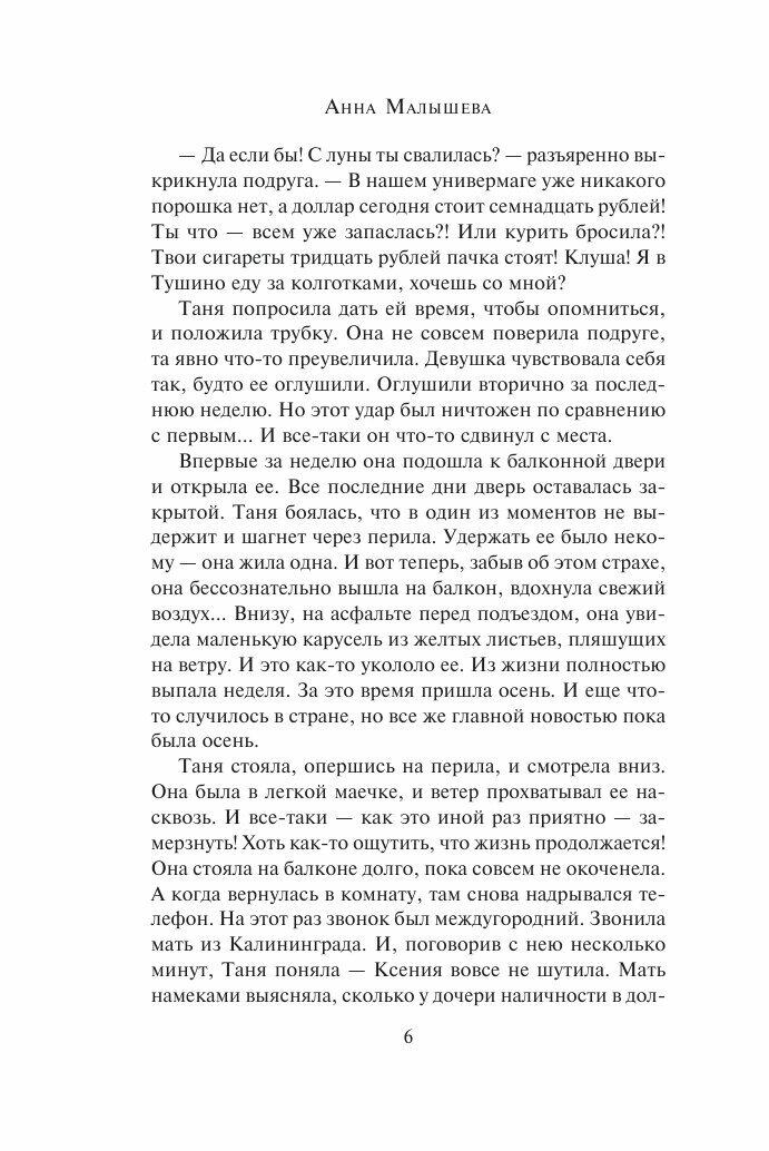 Вкус убийства (Малышева Анна Витальевна) - фото №10