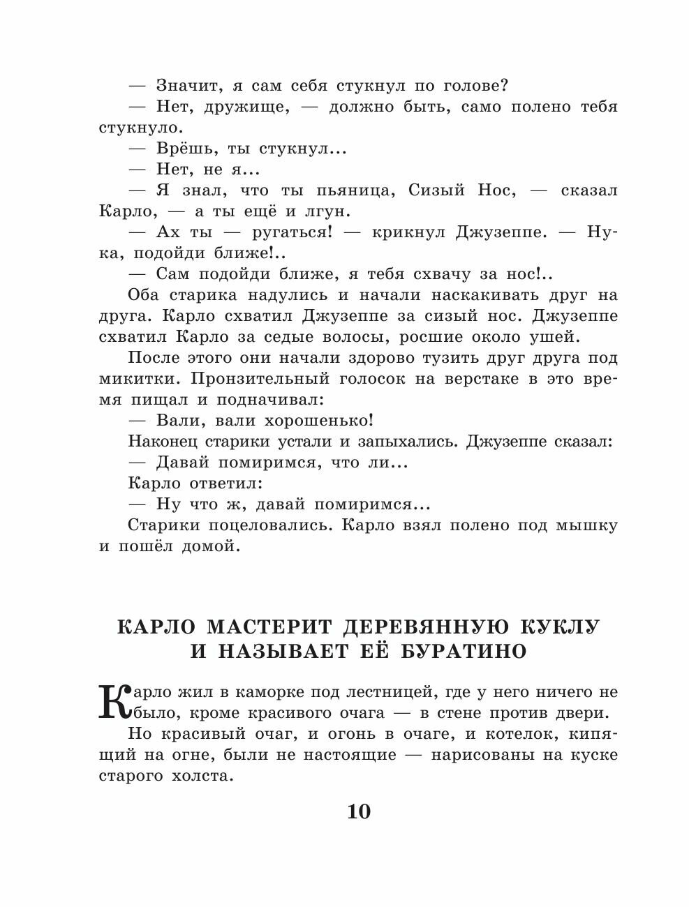 Золотой ключик, или Приключения Буратино - фото №17
