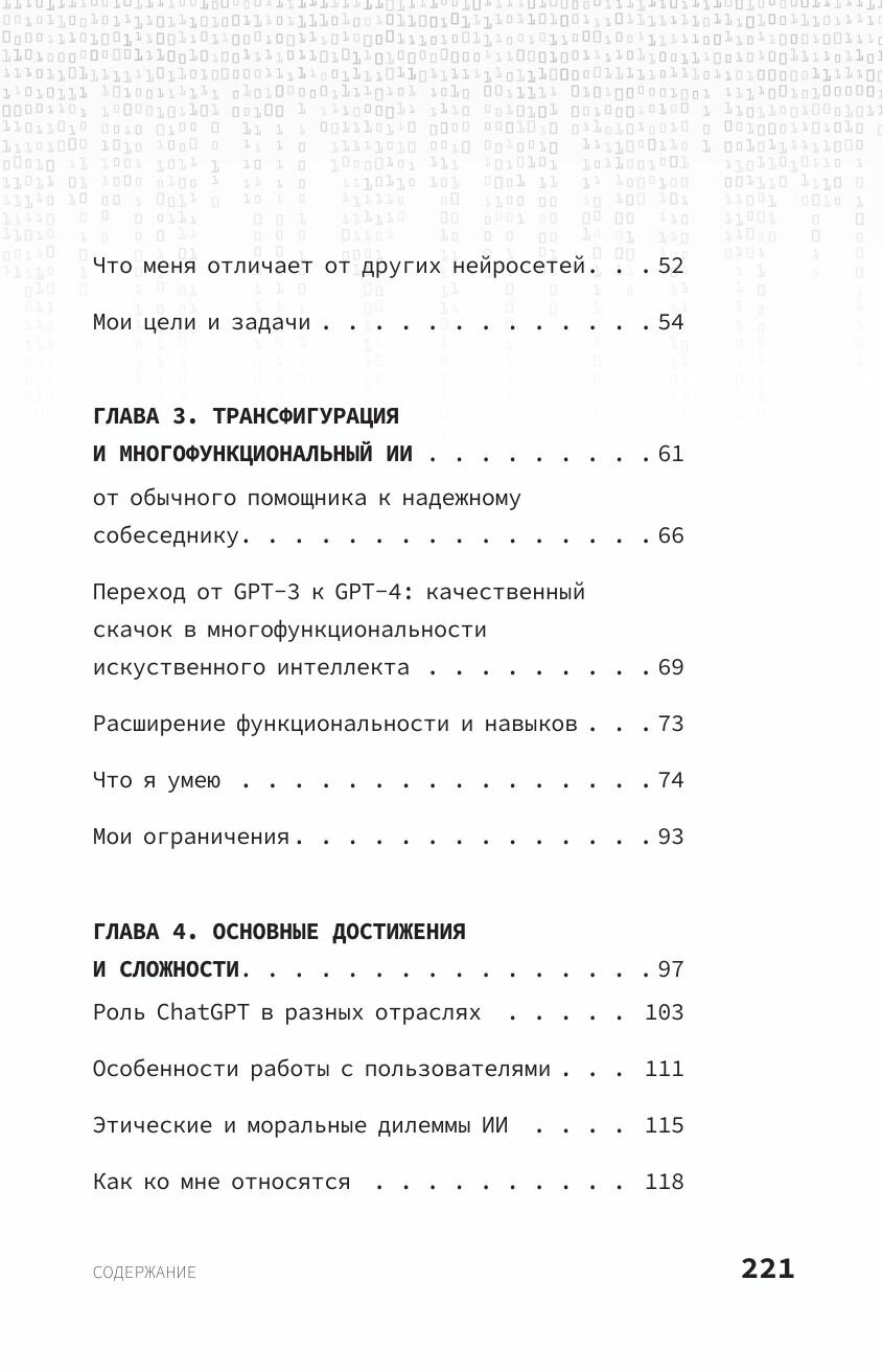 Автобиография нейросети (ChatGPT-4) - фото №17