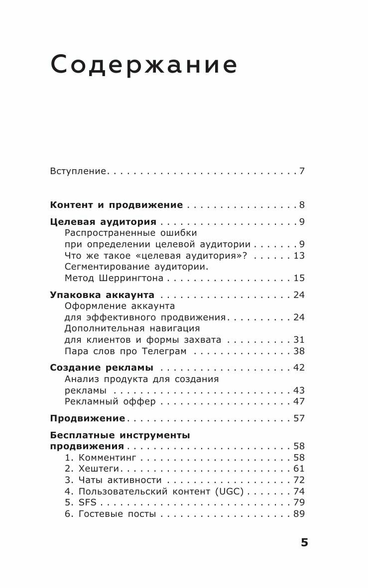 ПРОдвижение в Телеграме, ВКонтакте и не только. 27 инструментов для роста продаж - фото №7