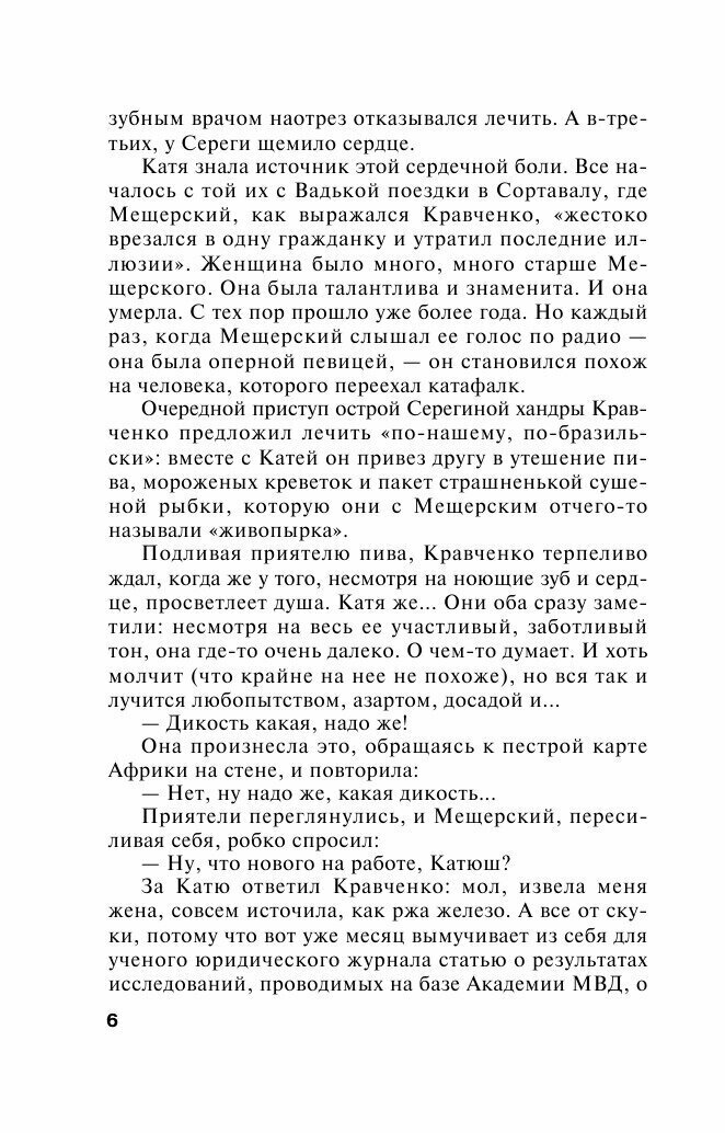 Зеркало для невидимки (Татьяна Степанова) - фото №6