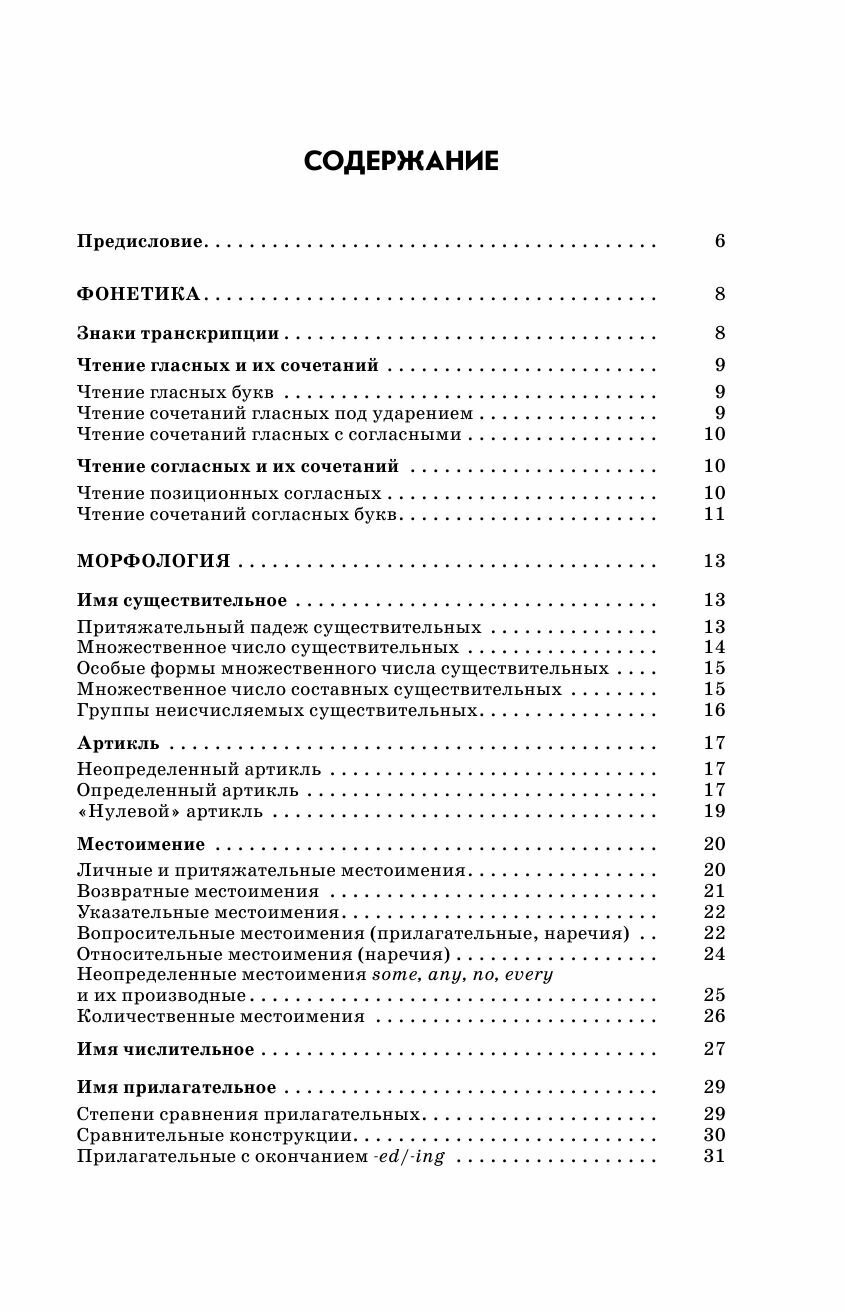 Готовимся к ОГЭ за 30 дней. Английский язык - фото №9