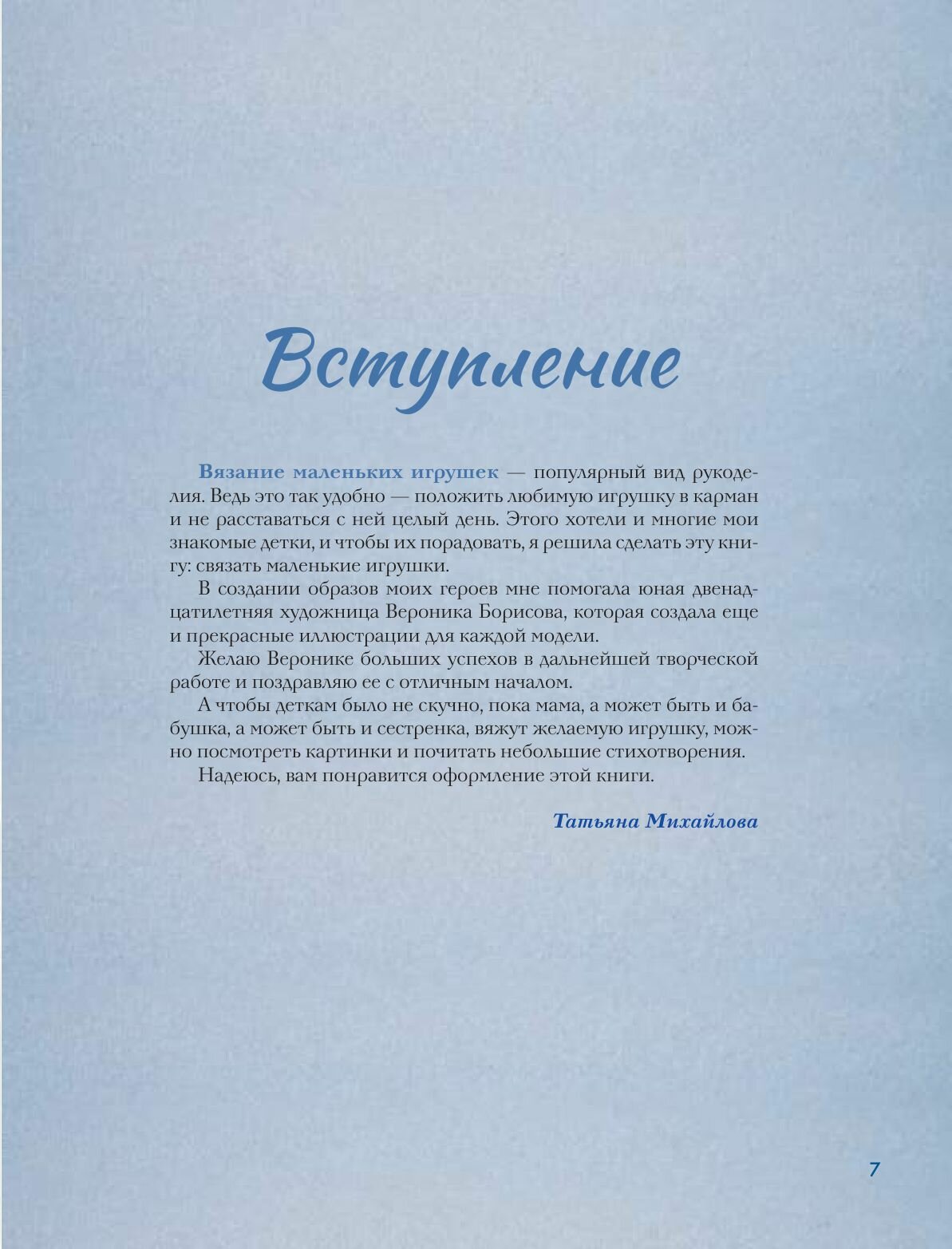 Миниамигуруми (Михайлова Татьяна Викторовна) - фото №12