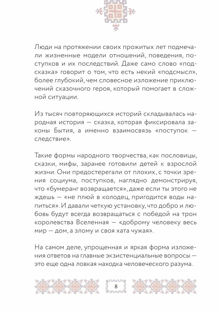 САД ЦАРЕВНЫ метафорические карты - фото №12