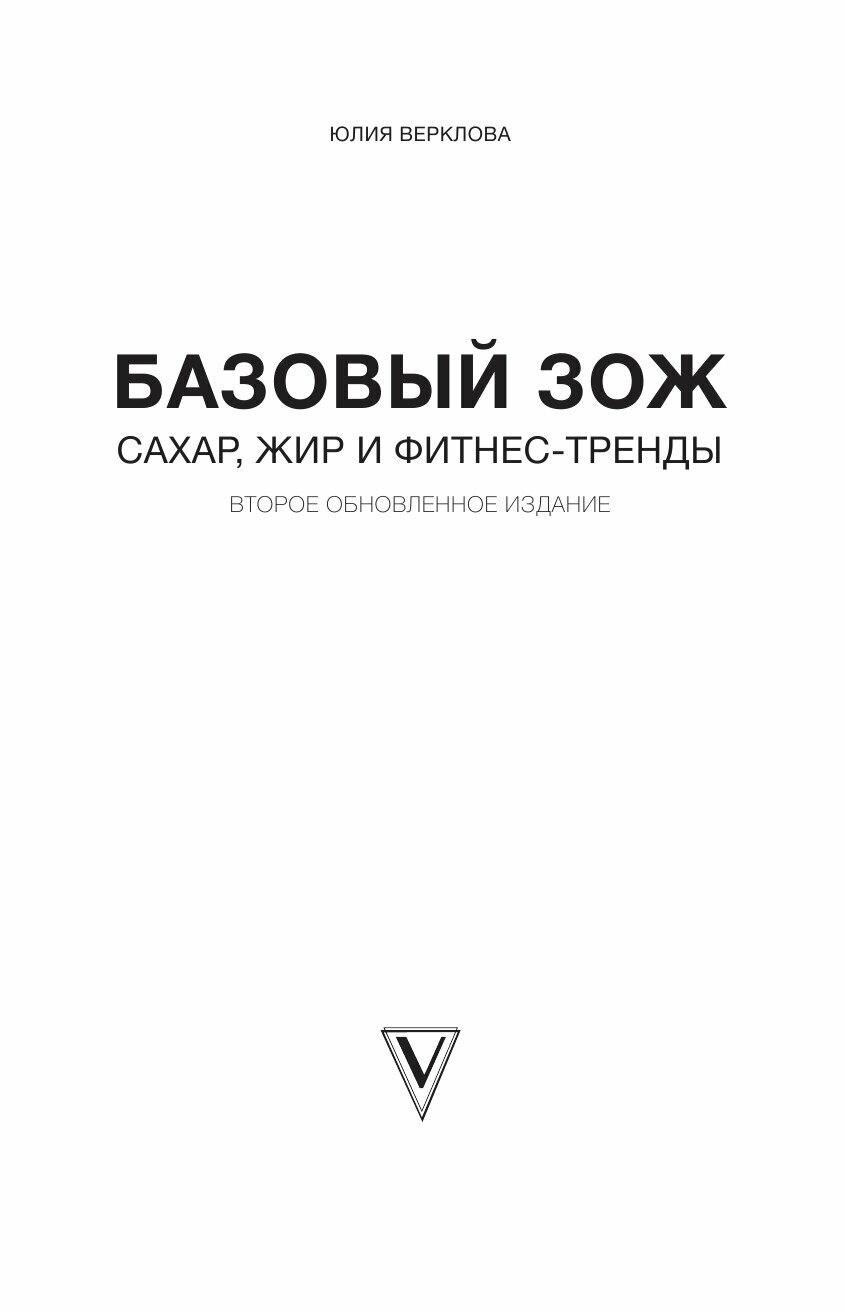 Базовый ЗОЖ: сахар, жир и фитнес-тренды - фото №6