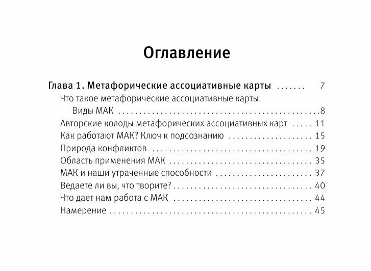 Внутренний ребенок: путешествие к себе. Метафорические ассоциативные карты - фото №8