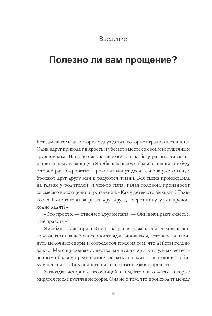 Смелость прощать и свобода этого не делать. Ключ к освобождению от эмоциональной боли - фото №4