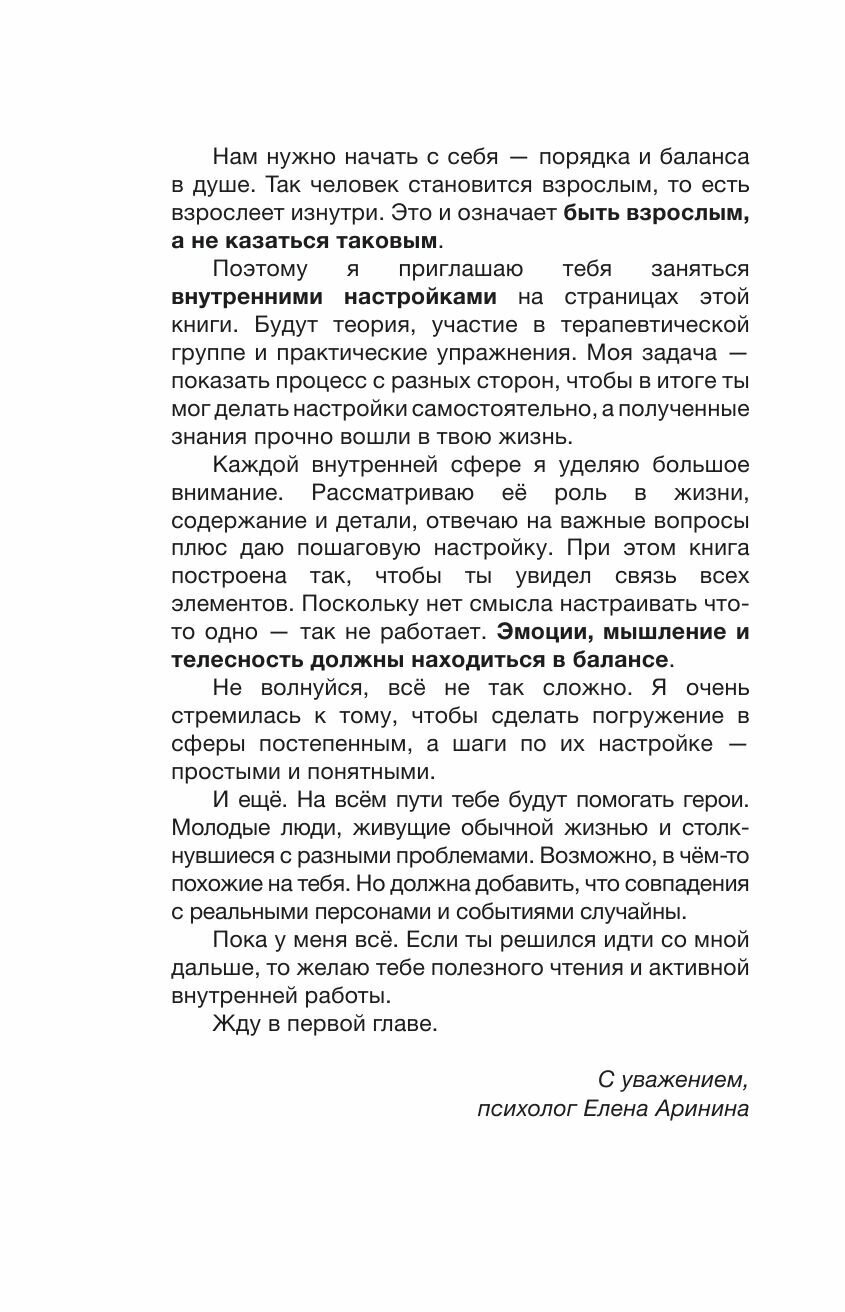 Быть взрослым. Создай порядок и баланс в душе. #осознанное взросление - фото №6