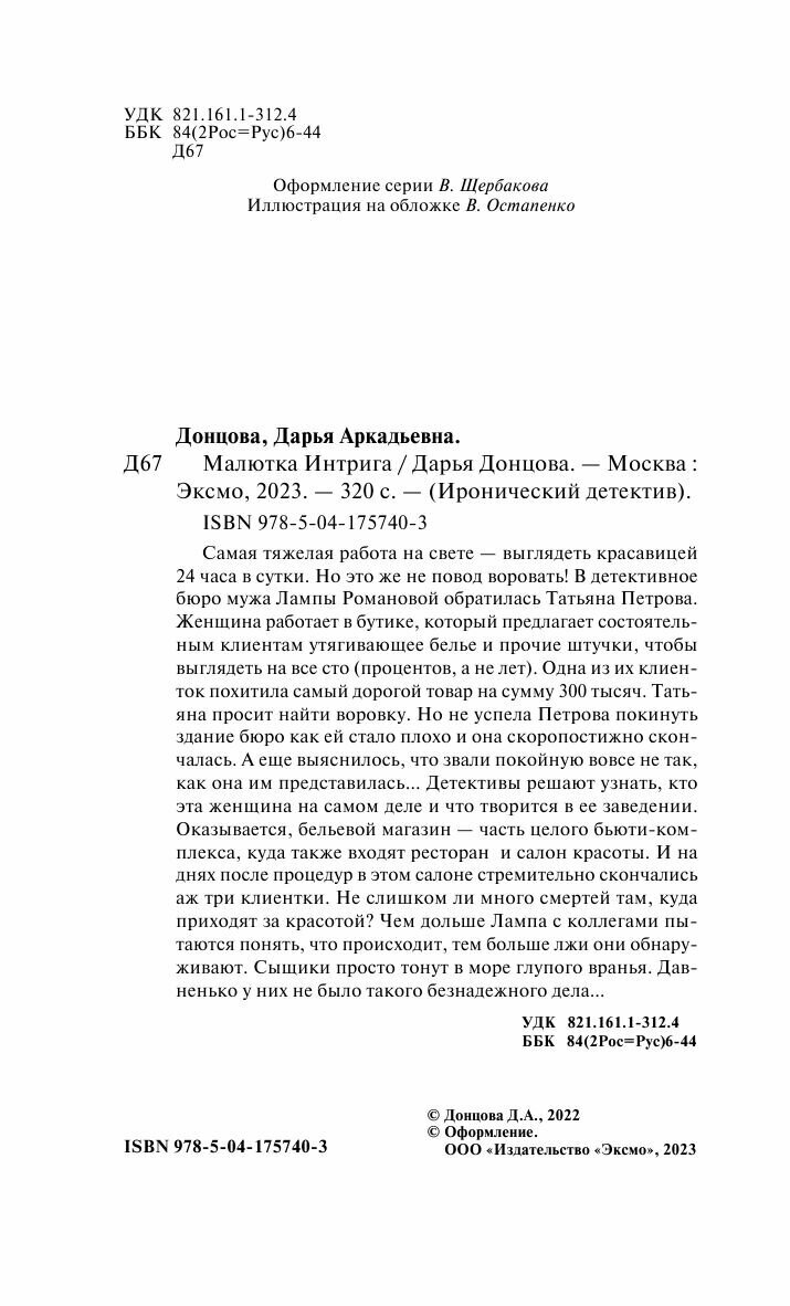 Малютка Интрига (Донцова Дарья Аркадьевна) - фото №15