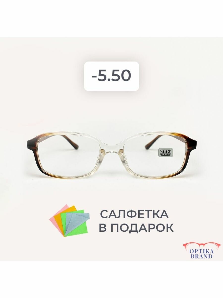 Готовые очки для зрения -5.50 корригирующие -5.5