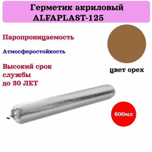 Герметик теплый шов 