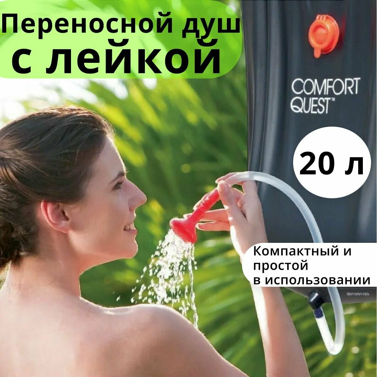 фото Походный мини душ переносной портативный 20 л / душ для похода / душ для дачи туристический