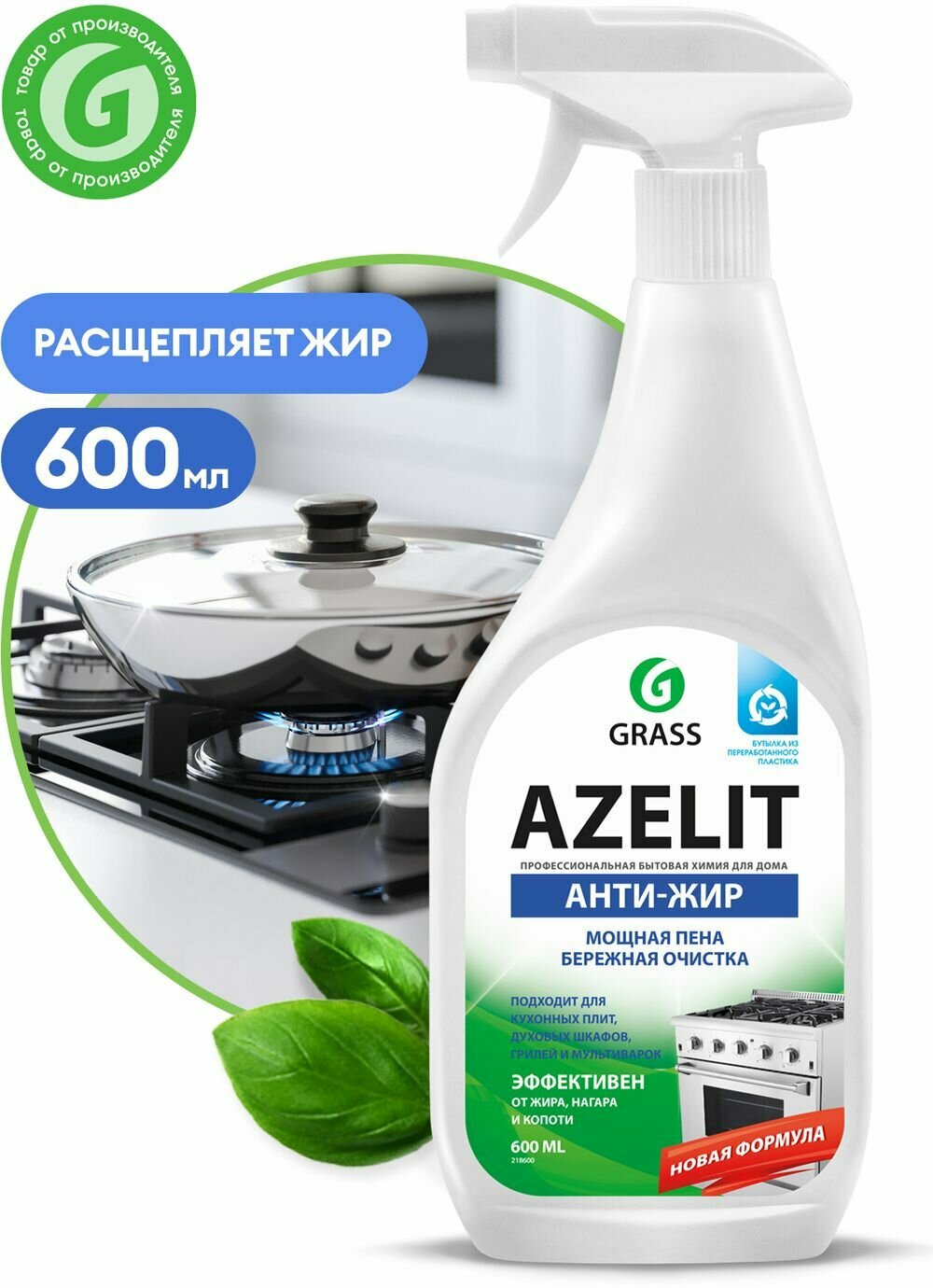 Средство чистящее для кухни Grass Azelit 600 мл