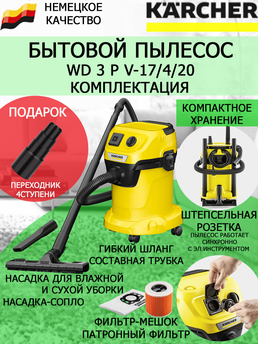 Пылесос с розеткой Karcher WD 3 P V-17/4/20+переходник для электроинструмента 4ст 22-35мм