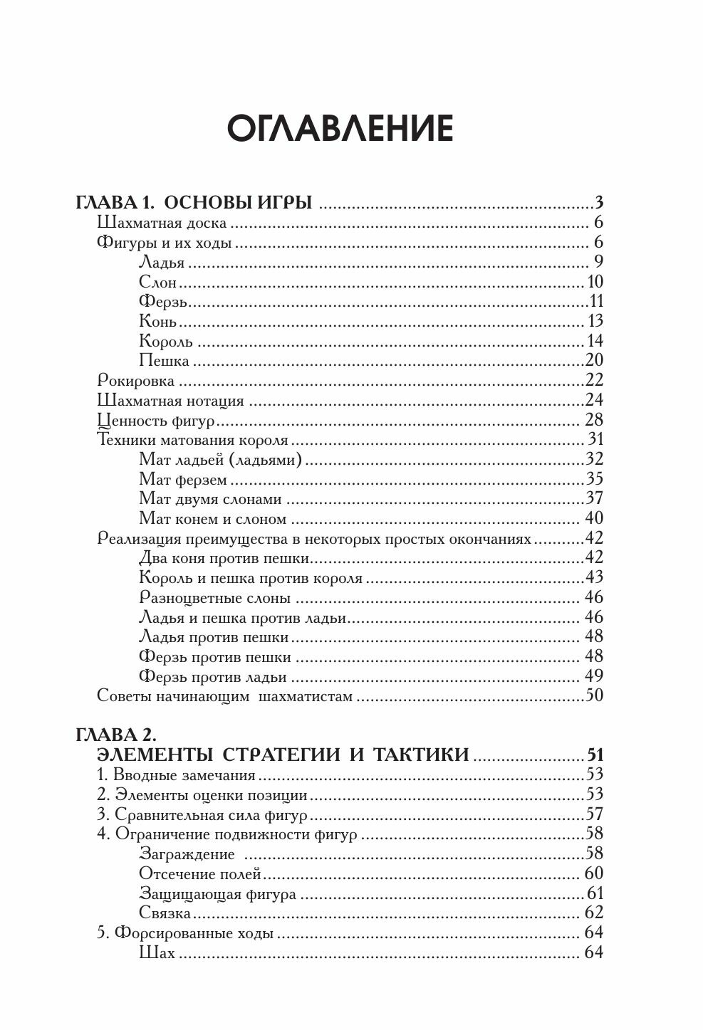 Большой учебник шахматной игры (2-е изд.) - фото №7