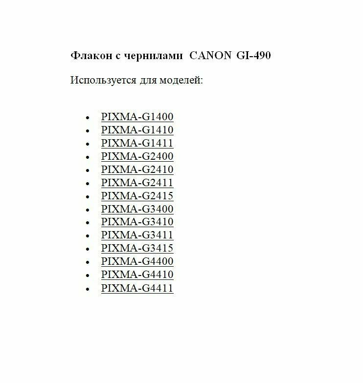 Картриджи для струйного принтера Canon - фото №18