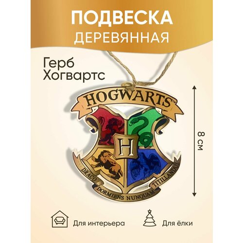 фото Подвеска wizarding world, коричневый