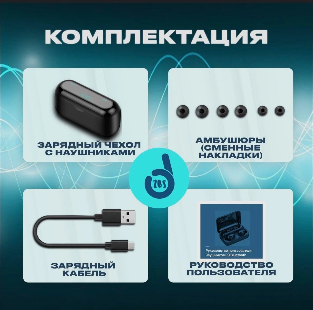 Беспроводные наушники F9 TWS — фото 1