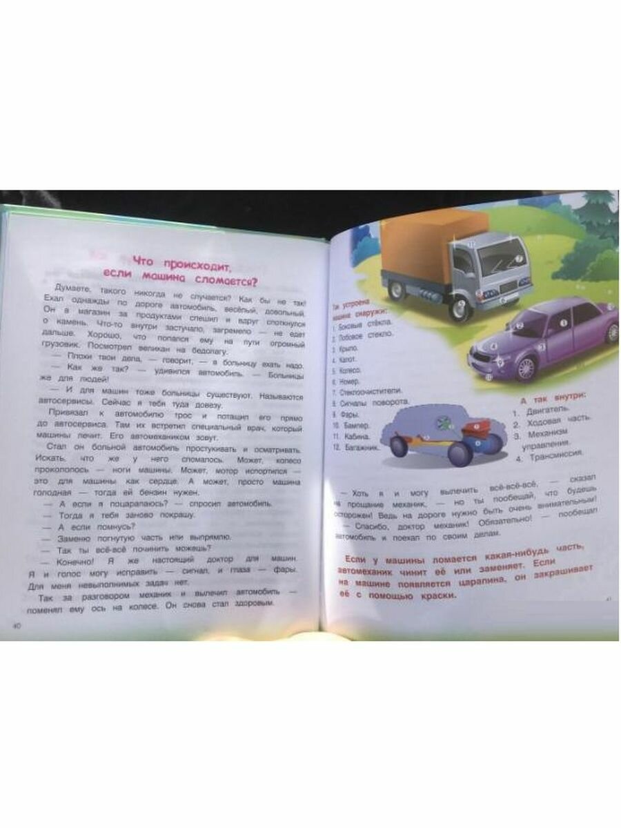 Энциклопедия для малышей в сказках. Лучшее - фото №8