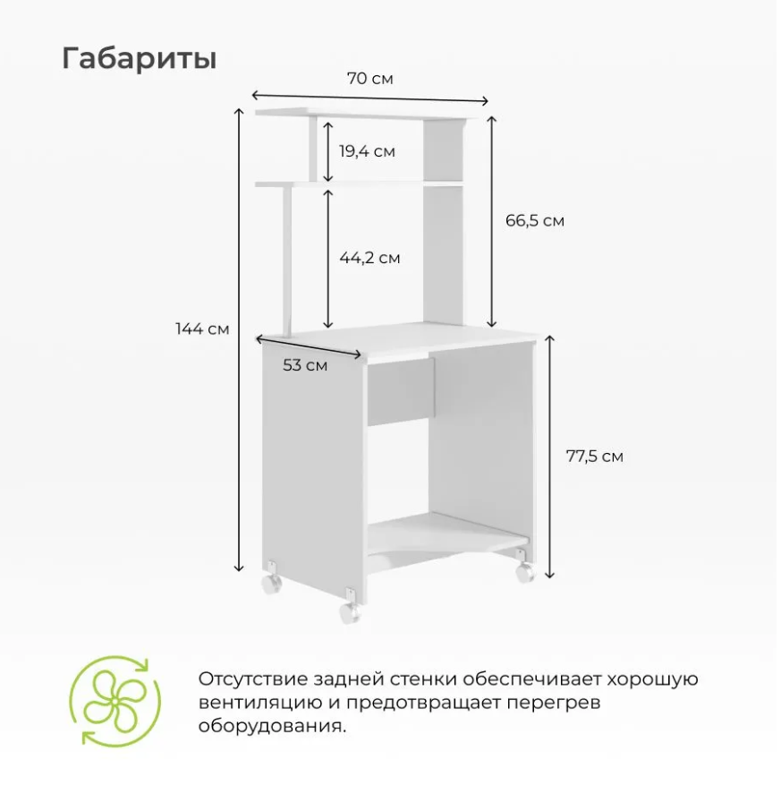 Стол компьютерный BONMEBEL КС-700, Белый, 68х53х147,6 см, надстройка, стол, стол письменный, компьютерный стол