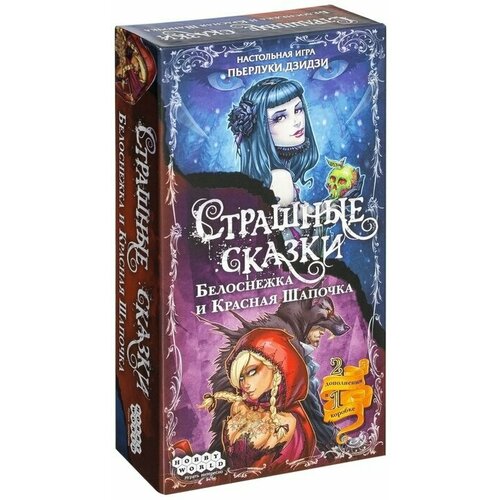 Дополнение к настольной игре: Страшные сказки: Белоснежка и Красная шапочка настольная игра hobby world страшные сказки белоснежка и красная шапочка