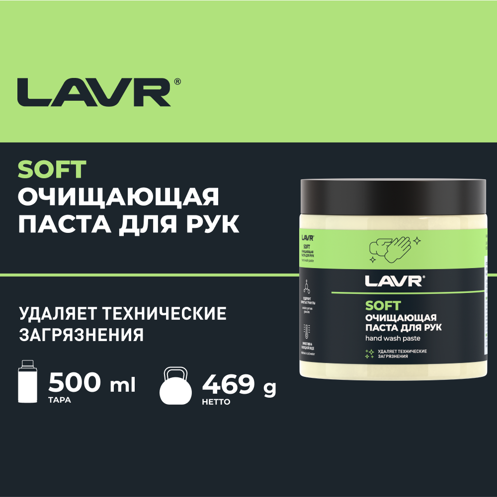 Очищающая паста для рук Handwashpaste 500 мл* LAVR (Ln1701)