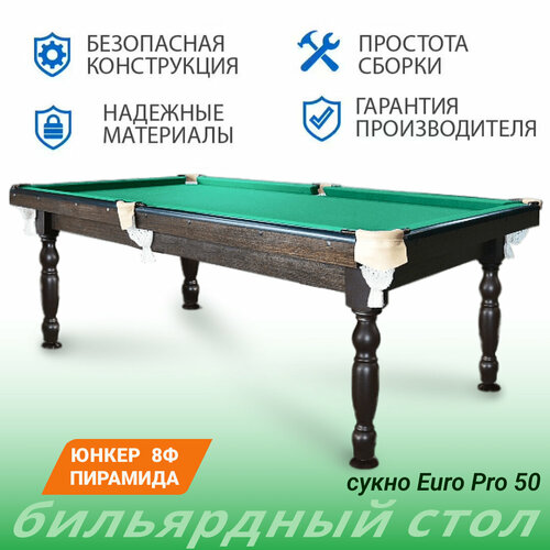 Бильярдный стол Юнкер 8 футов для русской пирамиды 52730₽
