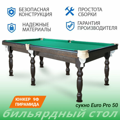 Бильярдный стол Юнкер 9ф для русской пирамиды 95220₽